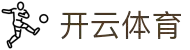 开云·体育(Kaiyun)官网-App下载